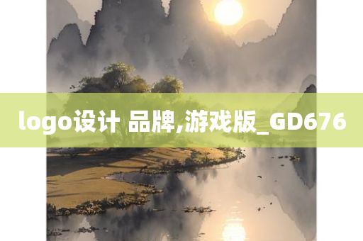 logo设计 品牌,游戏版_GD676