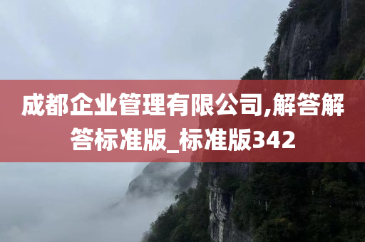 企业管理 第31页